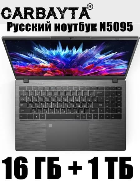 CARBAYTA NF-H-N5095 Ноутбук 15.6", Intel Celeron N5095, RAM 16 ГБ, SSD 1024 ГБ, Intel HD Graphics, Windows Pro, темно-серый, Русская раскладка