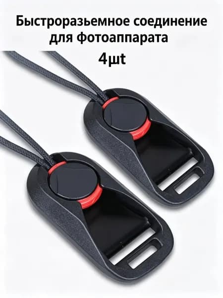 Качественные адаптеры фиксации наплечной стропы для камеры, 4 штуки-ziqi