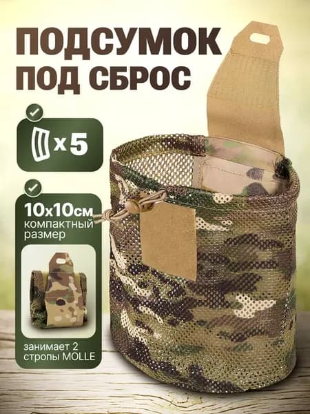 Подсумок тактический сбросник для сброса магазинов