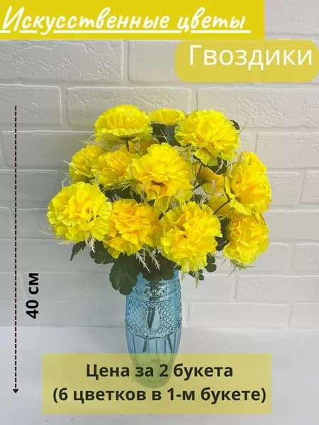 искусственные цветы на кладбище гвоздики