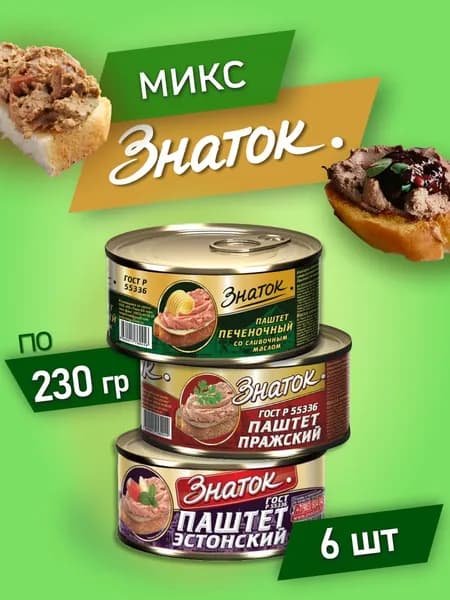 ЗНАТОК набор паштетов 3 вкуса, 6 шт по 230гр, ключ