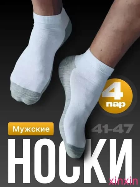 Носки мужские, женские, 4 пары
