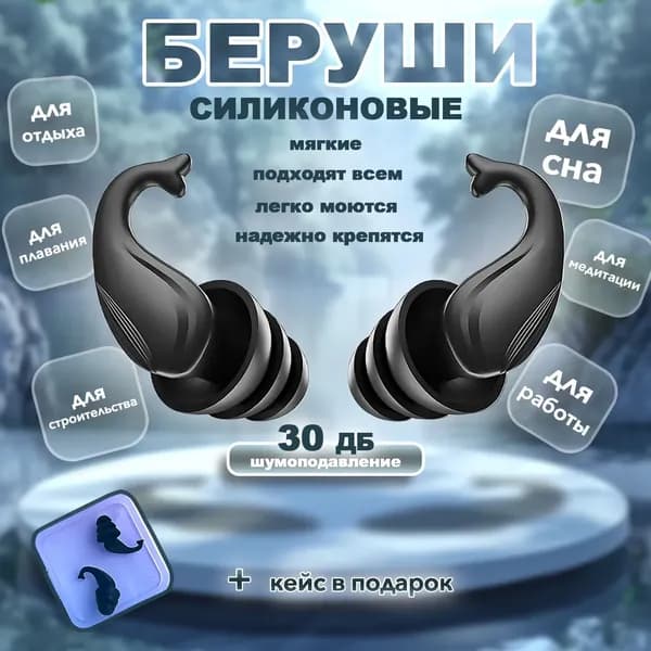 Беруши для плавания