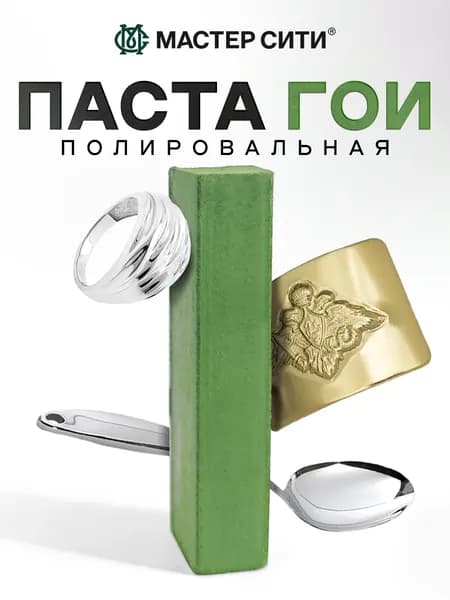 Паста полировальная ГОИ № 1