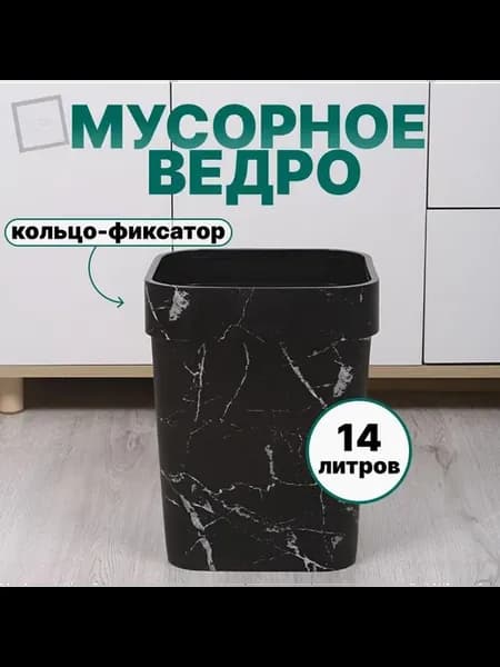 Мусорное ведро H2NYIS 14 л прямоугольное