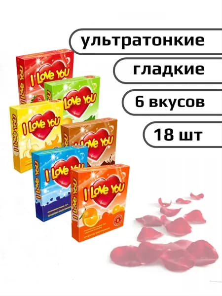 Презервативы ультратонкие I love you. 18 штук 6 вкусов