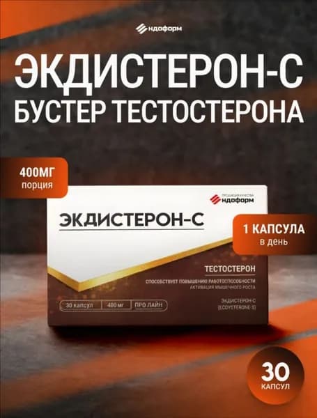 Экдистерон 400 мг, бустер тестостерона, тестостерон для мужчин, 30 капсул, Ecdysterone-S