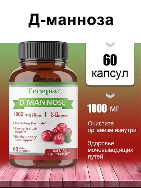 Биологически активная добавка для здоровья мочевыводящих путей, 60/120 капсул.