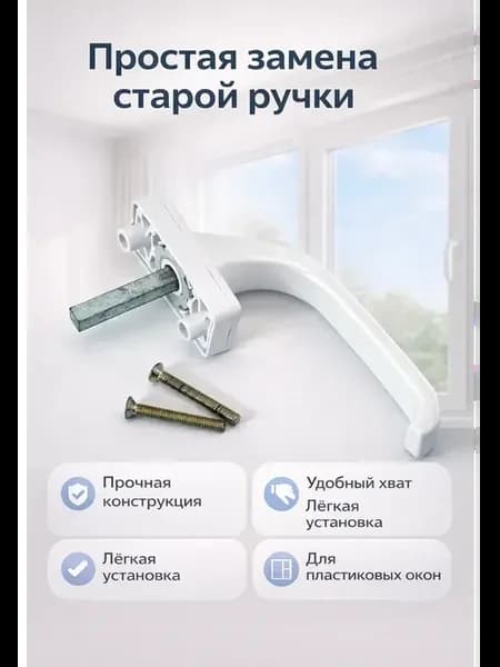 Оконная ручка с металлическим шпинделем, универсальные