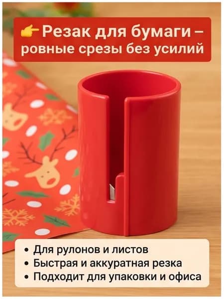 Нож для обоев, красный
