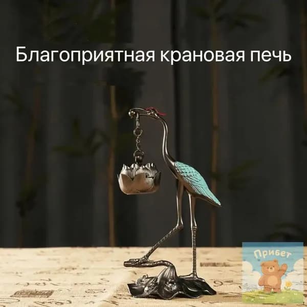 Благоприятная крановая печь