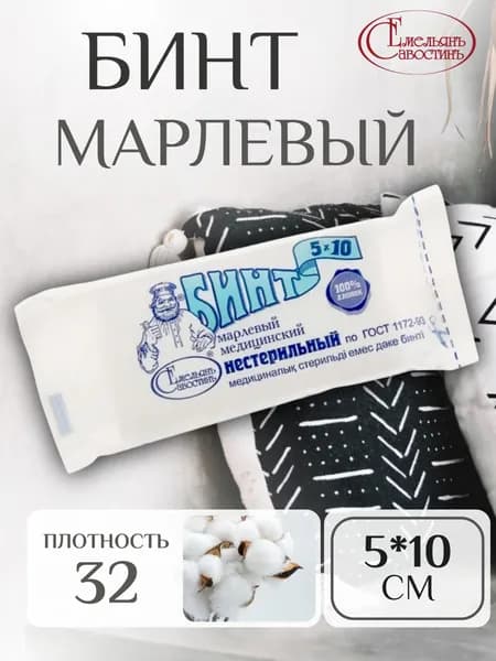 Бинт Медицинский Нестерильный 5м*10см (32)