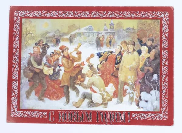 Открытка. "С Новым годом". Чистая. 1991 г. Художник А. Толстов. Оформление В. Алексеева.