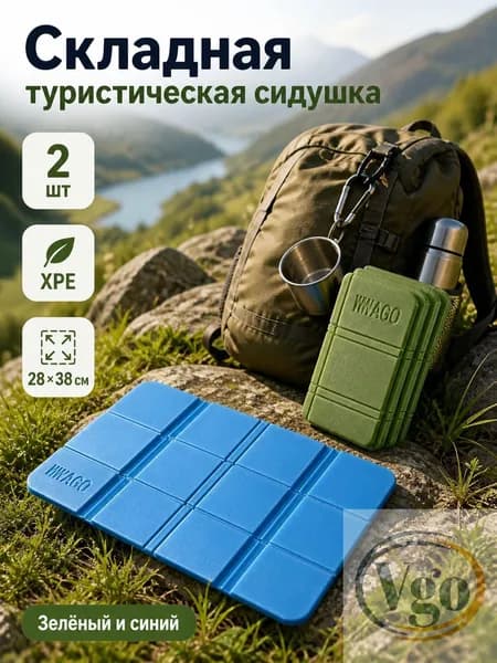 Сидушка туристическая складная, 2 шт, XPE коврик для сидения, зелёный и синий, 28 38 см