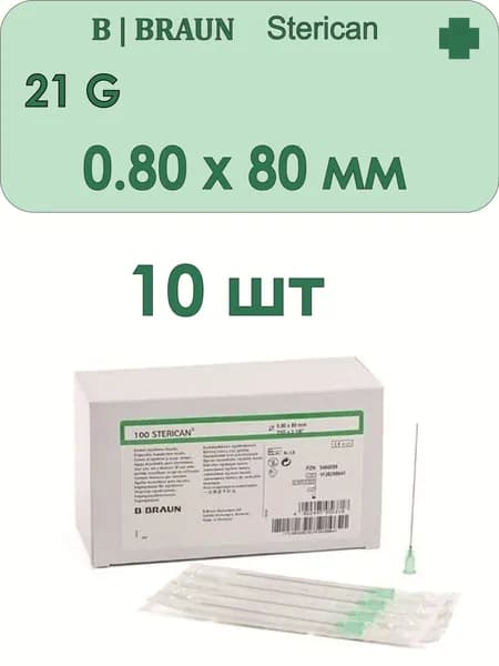 Игла инъекционная B. Braun Sterican 21G (0,8 X 80) упаковка 10 шт