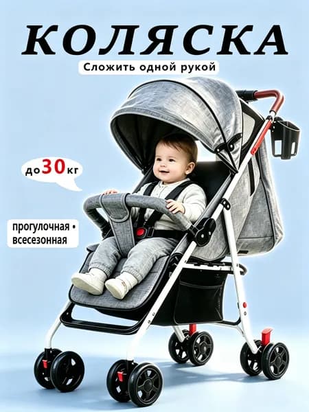 Детская коляска сидя-лежа с двусторонним толчком 0-3 лет