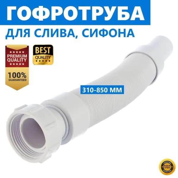 Гофротруба ERLIT, для сифона слива душевой кабины. Прочная, толщина стенки 2 мм, защита от перегиба, длина 310-850 мм, диаметр выпуска 40 мм, арт. 0923025089