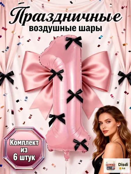 32-дюймовый цифровой фольгированный шарик с бантом, цифра 1, подходит для свадеб, дней рождения, домашнего декора, выпускных церемоний/Хэллоуина/мальчишников.