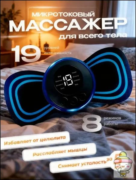 Массажер бабочка, миостимулятор-тренажер для шеи и плеч, спины, рук и ног, пяток, для пресса, живота и мышц, антицеллюлитный/ USB мини -EMS массажер для тела бабочка