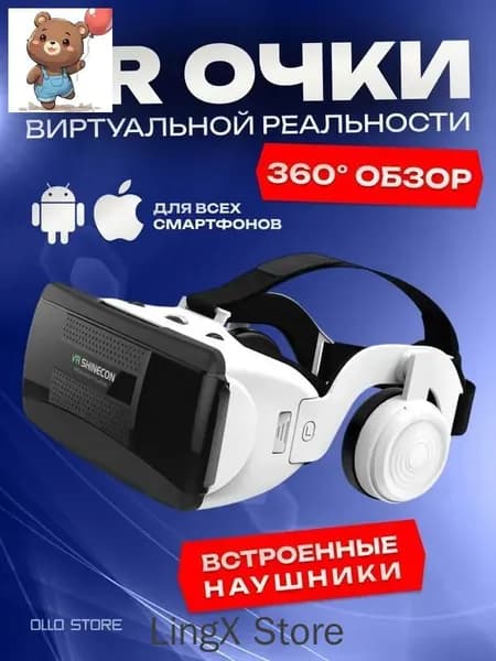 VR очки с 3D стерео звуком для игр и фильмов. Для смартфона.