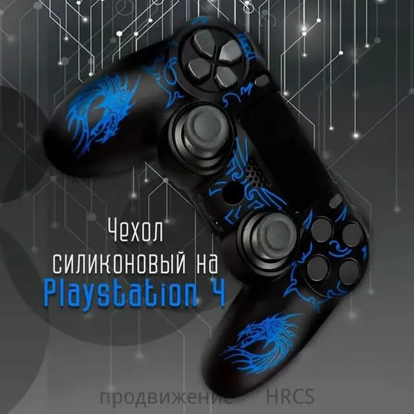 Силиконовый чехол для геймпада Dualshock 4 на контроллер Playstation PS4, защитный джойстик дуалшок ПС 4 разноцветный с рисунками.