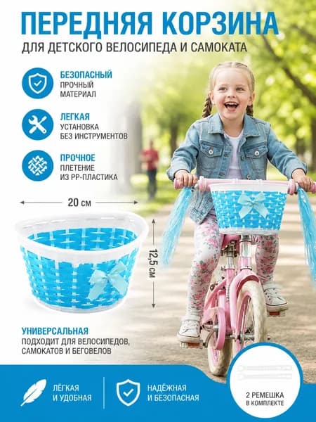 Плетеная велосипедная корзина для детей, 20*12,5 см, обеспечивающая достаточно места для детских вещей.
