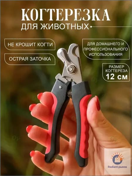 Премиум когтерезка для животных с ограничителем, безопасная
