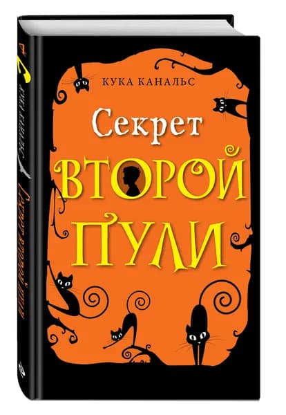 Детектив. Секрет второй пули (выпуск 4)
