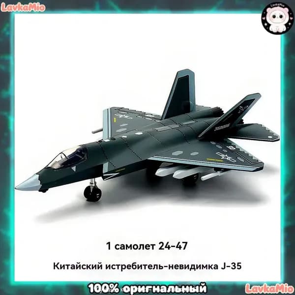 1/72 Global Zhonggong J-35 Стелс-истребитель Военные модели Сборные игрушки