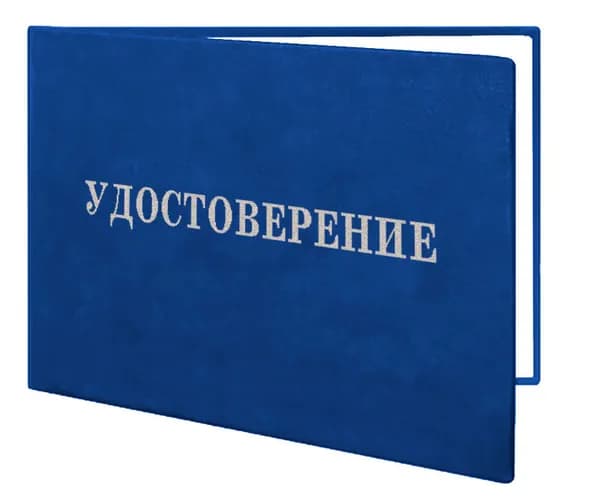 Удостоверение оператора газовой котельной. Бланк для удостоверения.