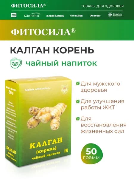 Калган корень чайный напиток, 50 г, ФИТОСИЛА
