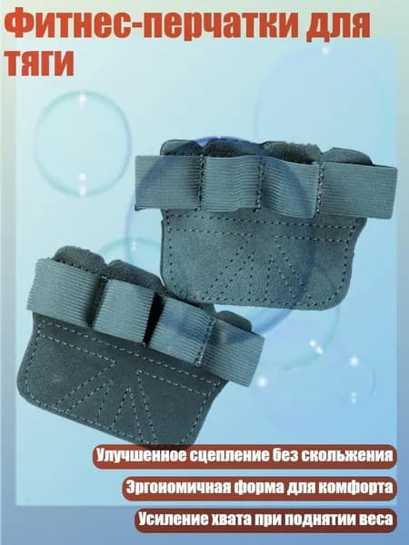 Накладки на ладони
