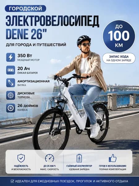Электровелосипед, 350 Вт
