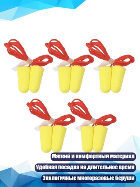 Пенные беруши для работы, учебы, отдыха и строительства с шумоподавлением, Желтый