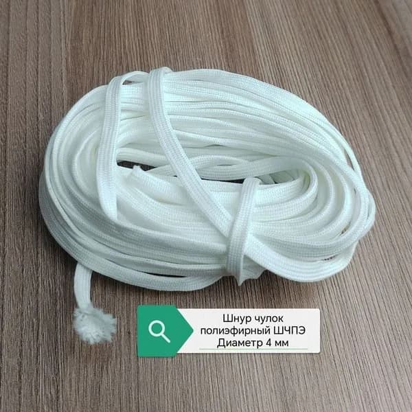 Шнур-чулок полиэфирный ШЧПЭ 4 мм 10 метров