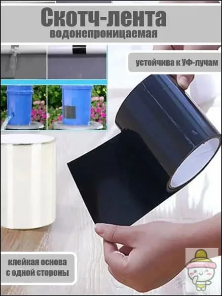 Водонепроницаемая лента используется для ремонта уплотнений водопроводных труб/бочек