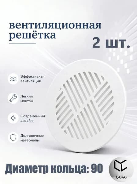 Вентиляционные решётки