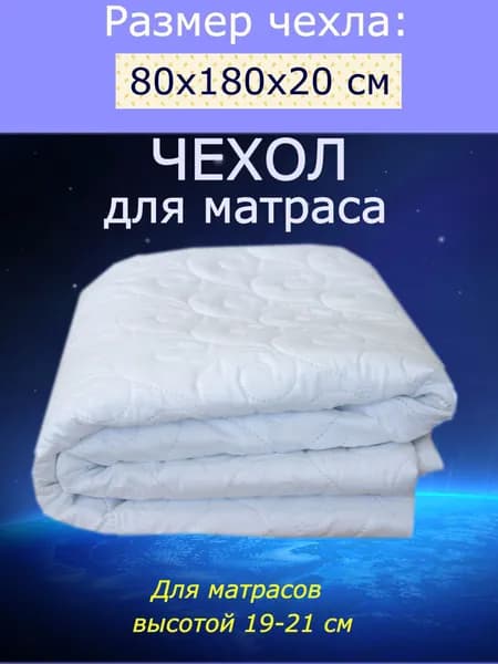 Новый чехол изготовления матраса 80х180х20 см