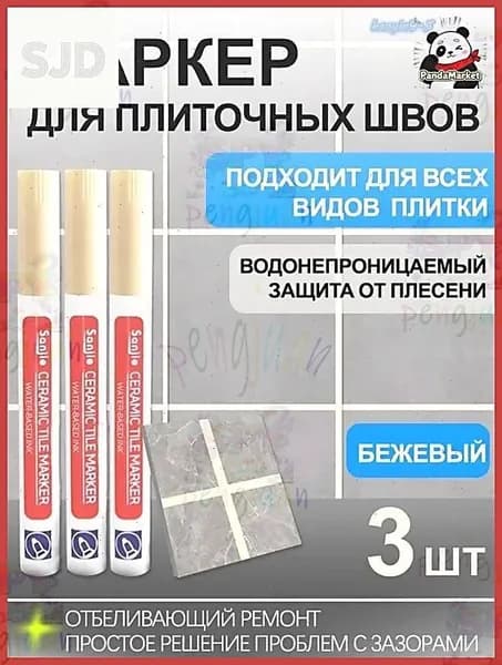 Маркер для плиточных швов 10 л