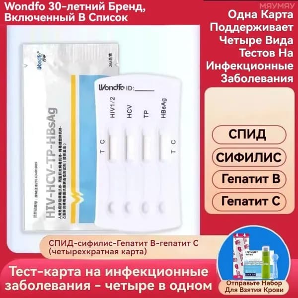 Четырехкратный тест. СПИД, сифилис, гепатит С, гепатит В. Один.