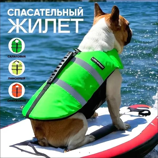 Спасательный жилет для животных