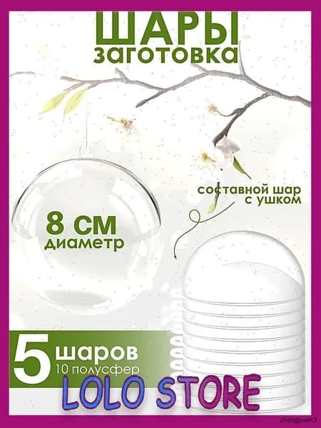 Эксклюзивные полые сферы 8 см пластик комплект 5 шт