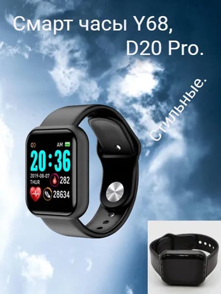 Смарт браслет. Смарт-часы Y68, D20 Pro. Цвет S3. Черный. Спортивные умные часы с фитнес-трекером.