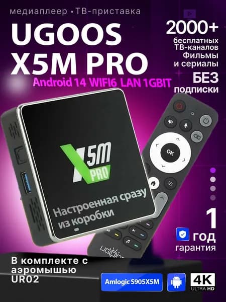 ТВ-приставка Ugoos X5M Pro Android 14 WiFi6 S905X5M - не требует настройки