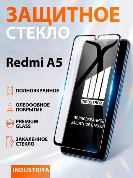 Защитное стекло на Xiaomi Redmi A5 премиум 6D закаленное прочное на весь экран закругленные края