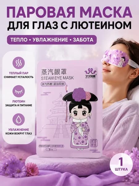 Маска для сна
