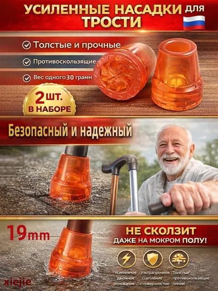 2 шт.,Накладка на костыли, резиновый чехол, костыль, нескользящий коврик
