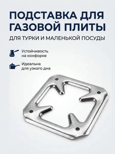 Bright Shop Рассекатель для газовой плиты, 9 см