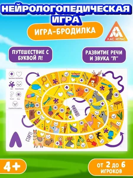 Настольная логопедическая игра-бродилка "Путешествие со звуком Л", с выполнением заданий, детская ходилка для семьи и компании, в наборе игровое поле, карточка с фишками, картонный кубик