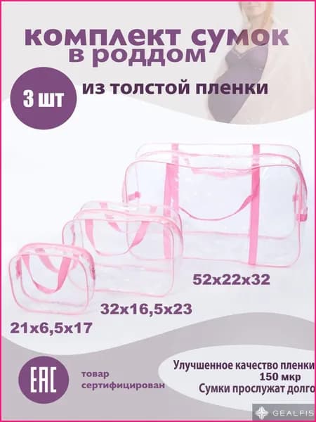 Сумка для мамы